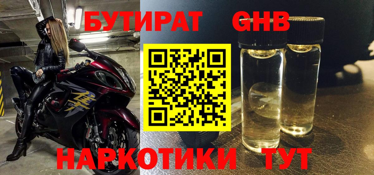 Бутират вода  Вход с VPN  Аша 